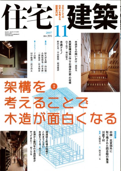 2007.11.01住宅雑誌1