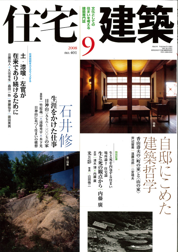 2008.09.01住宅雑誌1