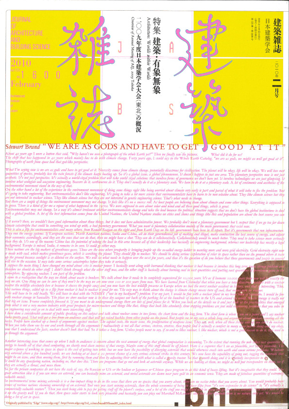 2010.02.20建築雑誌1