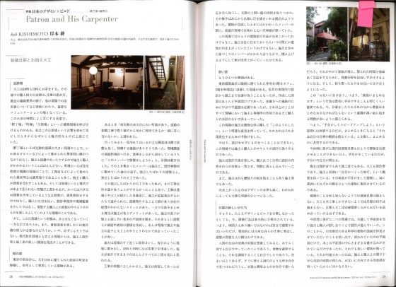 2011.04.20建築雑誌2