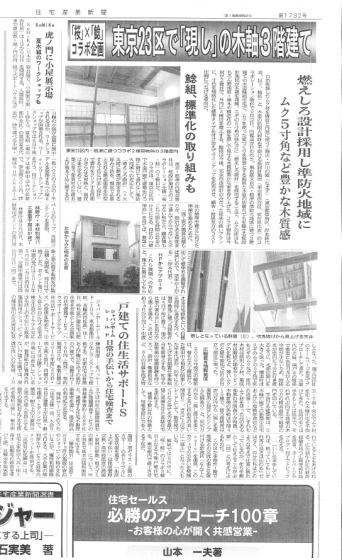 2014.10.2 住宅産業新聞